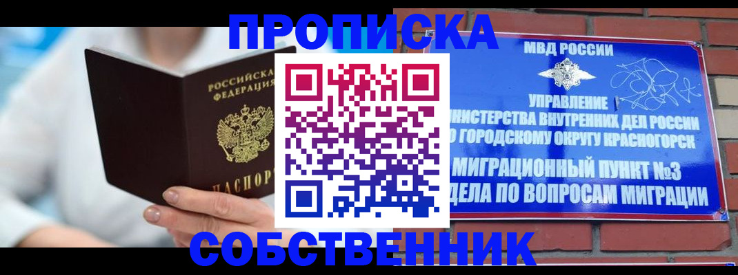 прописка регистрация в Анжеро-Судженске