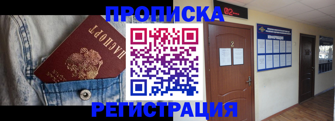 прописка ребенка в Анжеро-Судженске