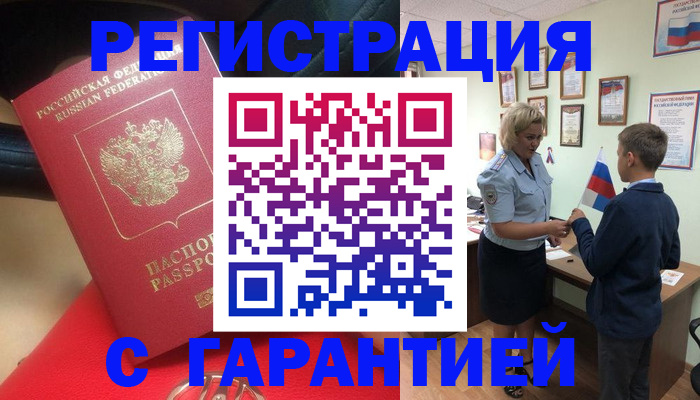 временная регистрация надежно в Анжеро-Судженске